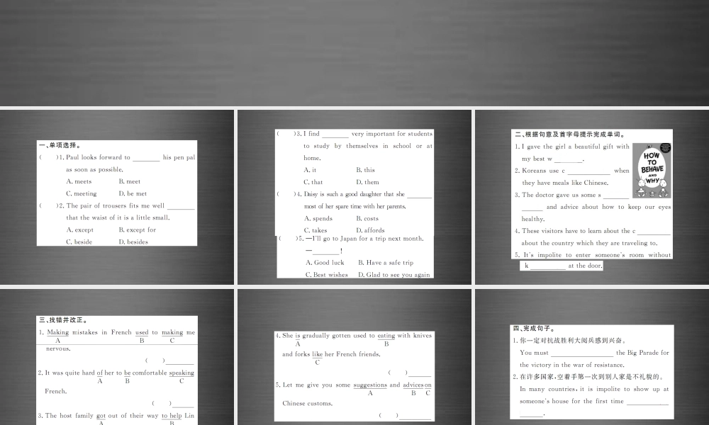 【课堂内外】九年级英语全册 Unit 10 You’re supposed to shake hands（第5课时）课件.ppt