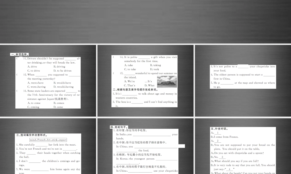 【课堂内外】九年级英语全册 Unit 10 You’re supposed to shake hands（第3课时）课件.ppt