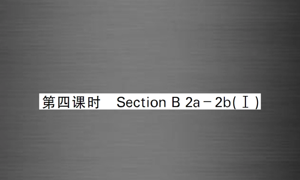 【课堂内外】九年级英语全册 Unit 10 You’re supposed to shake hands（第4课时）课件.ppt