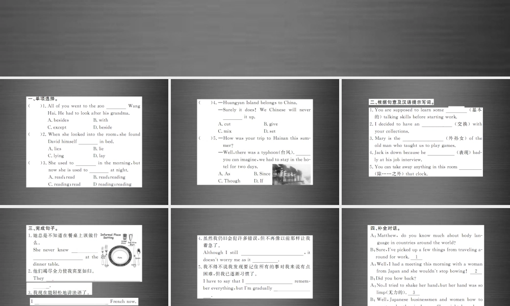 【课堂内外】九年级英语全册 Unit 10 You’re supposed to shake hands（第4课时）课件.ppt