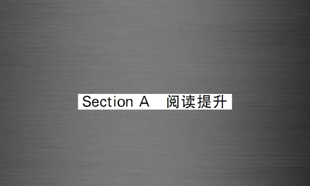 【课堂内外】九年级英语全册 Unit 11 Sad movies make me cry Section A阅读提升课件.ppt