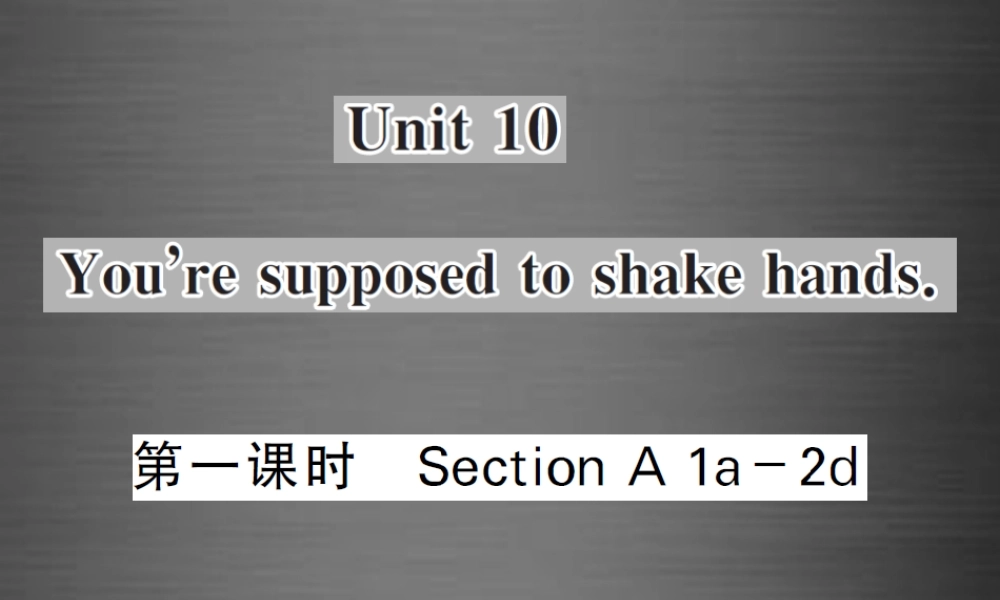 【课堂内外】九年级英语全册 Unit 10 You’re supposed to shake hands（第1课时）课件.ppt