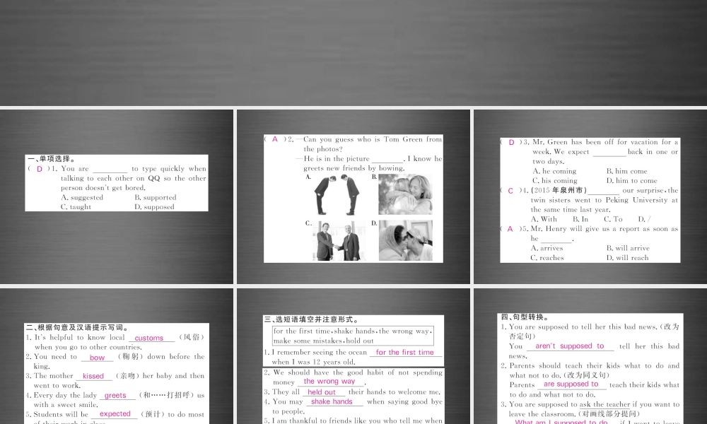 【课堂内外】九年级英语全册 Unit 10 You’re supposed to shake hands（第1课时）课件.ppt