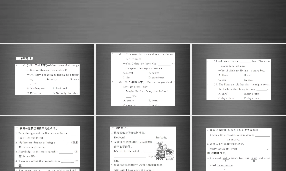 【课堂内外】九年级英语全册 Unit 11 Sad movies make me cry（第2课时）课件.ppt