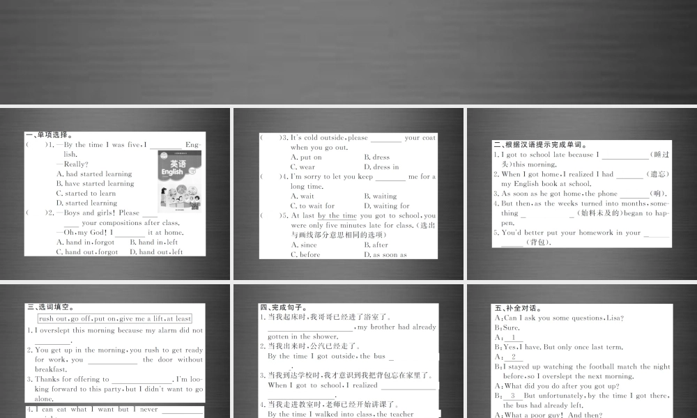 【课堂内外】九年级英语全册 Unit 12 Life is full of the unexpected（第1课时）课件.ppt