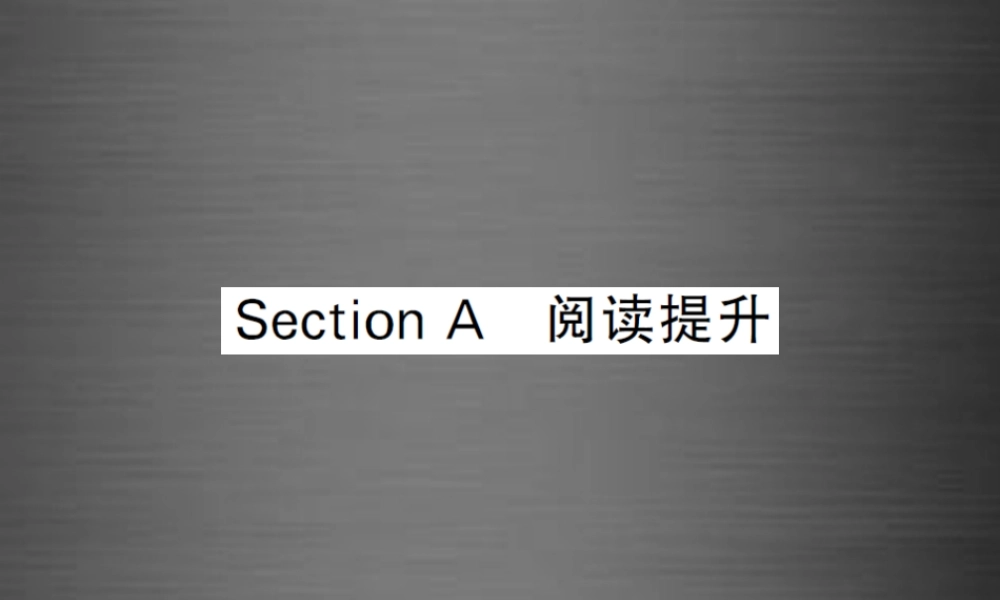 【课堂内外】九年级英语全册 Unit 12 Life is full of the unexpected Section A阅读提升课件.ppt