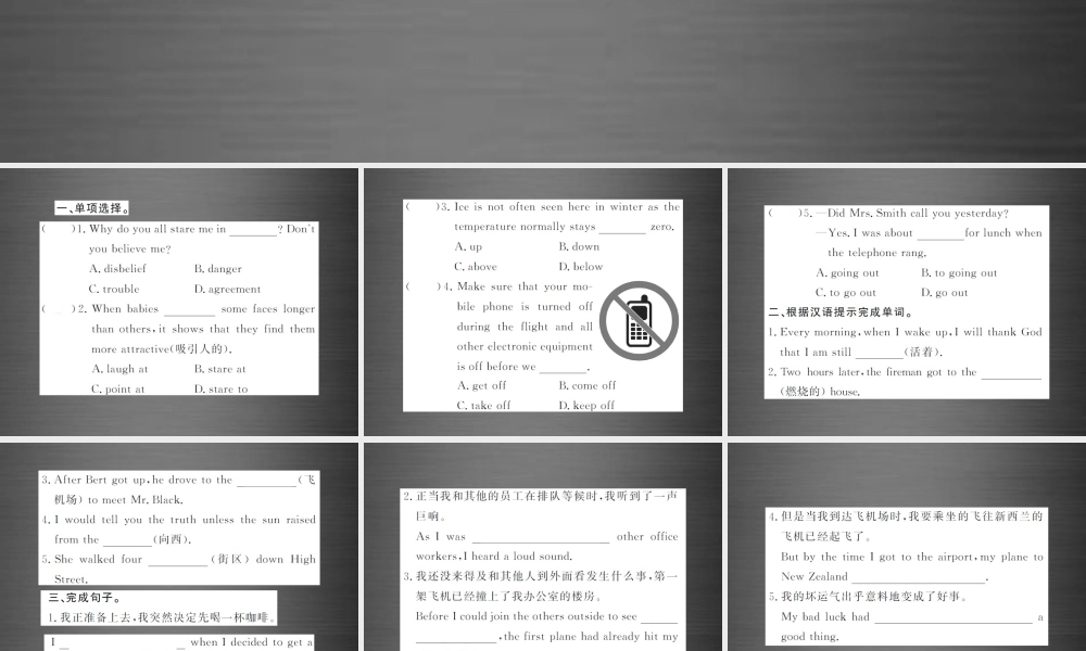 【课堂内外】九年级英语全册 Unit 12 Life is full of the unexpected（第2课时）课件.ppt