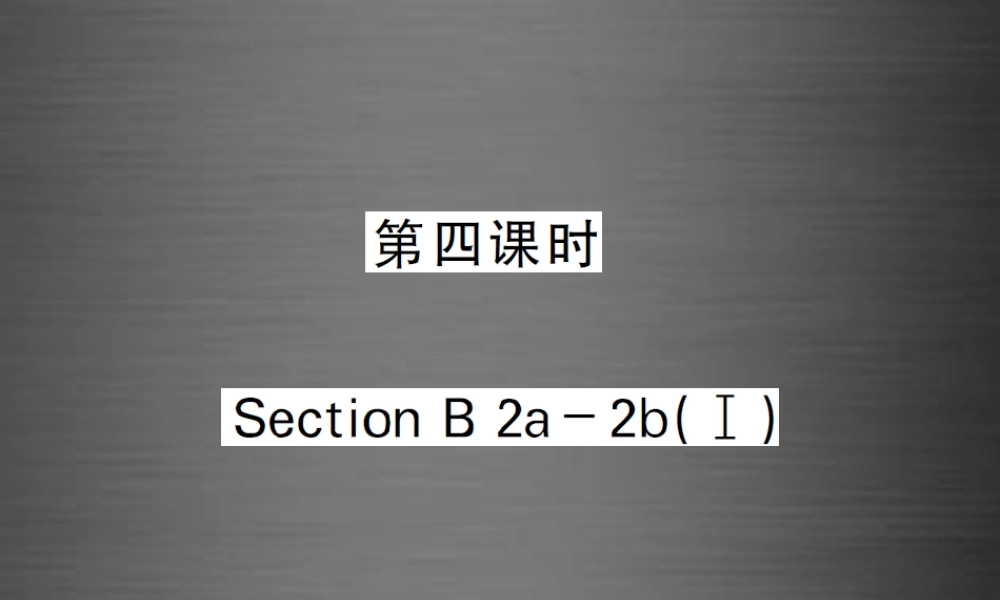 【课堂内外】九年级英语全册 Unit 12 Life is full of the unexpected（第4课时）课件.ppt