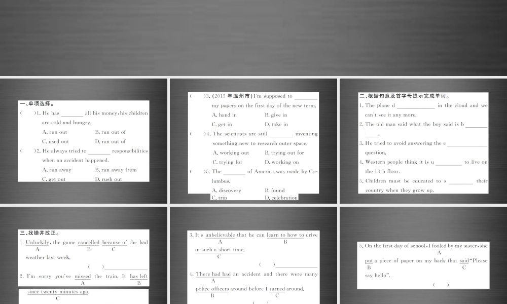 【课堂内外】九年级英语全册 Unit 12 Life is full of the unexpected（第5课时）课件.ppt