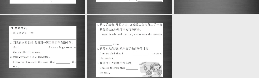 【课堂内外】九年级英语全册 Unit 12 Life is full of the unexpected（第5课时）课件.ppt