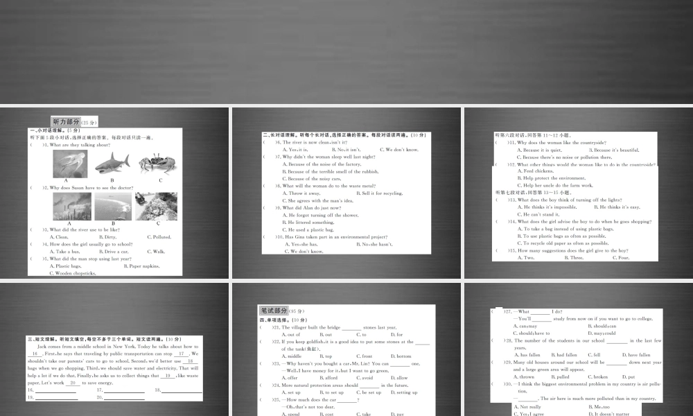 【课堂内外】九年级英语全册 Unit 13 We’re trying to save the earth综合测试卷课件.ppt