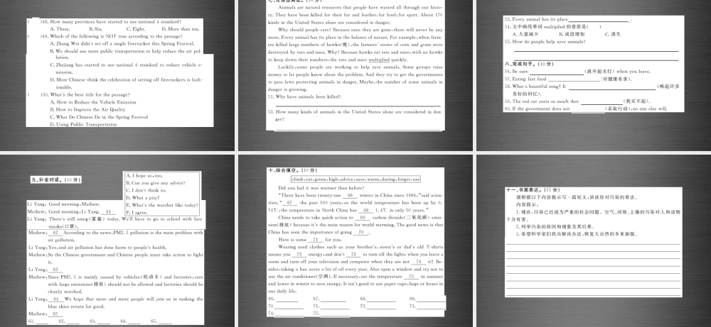 【课堂内外】九年级英语全册 Unit 13 We’re trying to save the earth综合测试卷课件.ppt