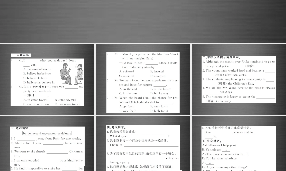 【课堂内外】九年级英语全册 Unit 14 I remember meeting all of you in Grade 7（第3课时）课件.ppt