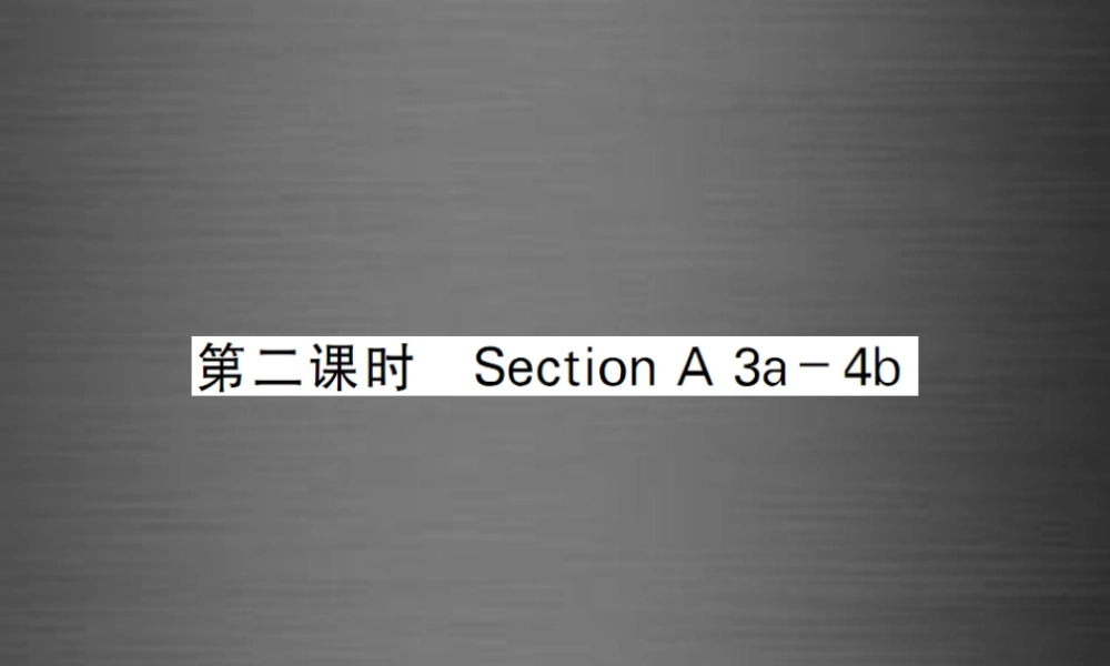 【课堂内外】九年级英语全册 Unit 14 I remember meeting all of you in Grade 7（第2课时）课件.ppt
