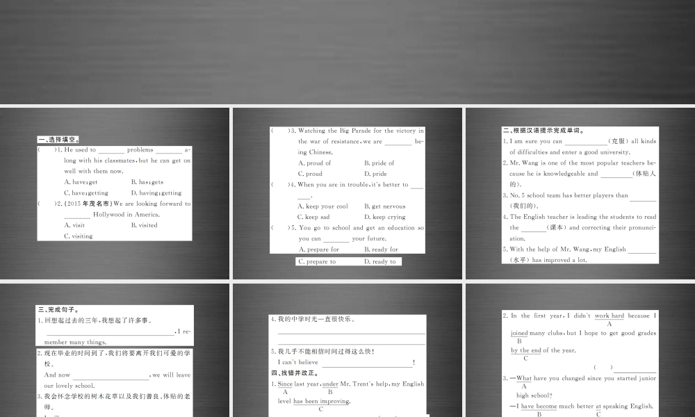 【课堂内外】九年级英语全册 Unit 14 I remember meeting all of you in Grade 7（第2课时）课件.ppt