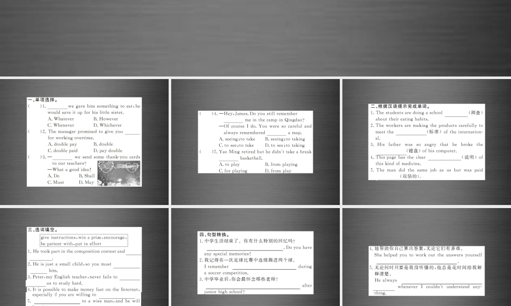 【课堂内外】九年级英语全册 Unit 14 I remember meeting all of you in Grade 7（第1课时）课件.ppt