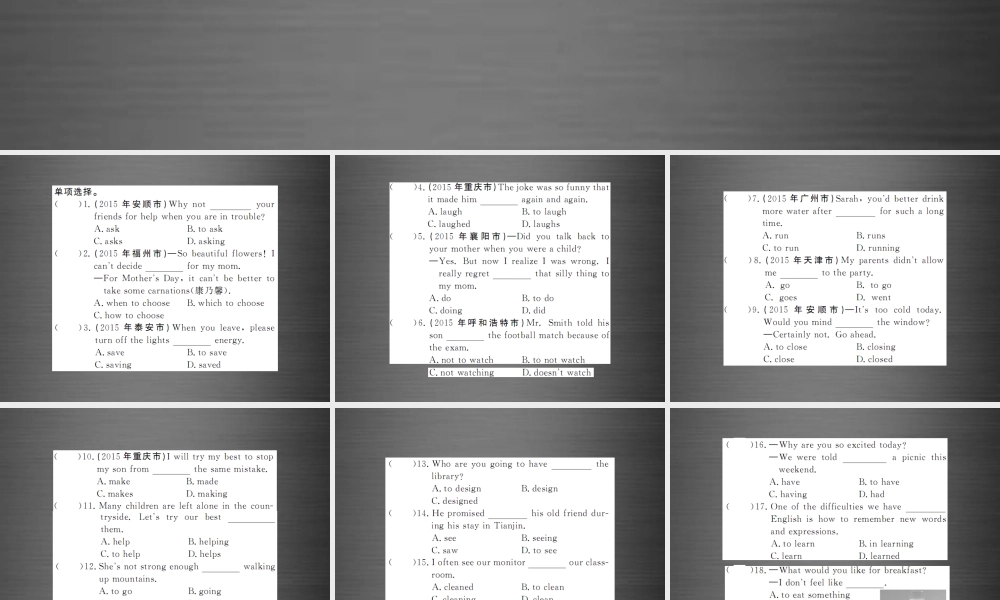 【课堂内外】九年级英语全册 专题复习（一）动词专练 非谓语动词课件.ppt