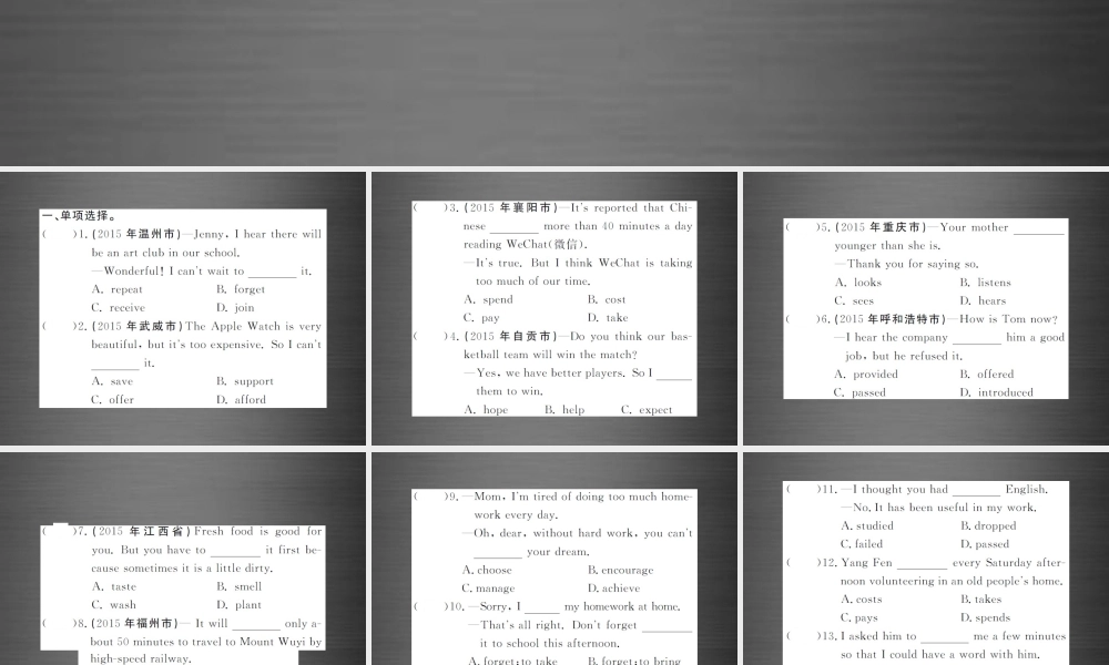 【课堂内外】九年级英语全册 专题复习（一）动词专练 动词词义辨析课件.ppt