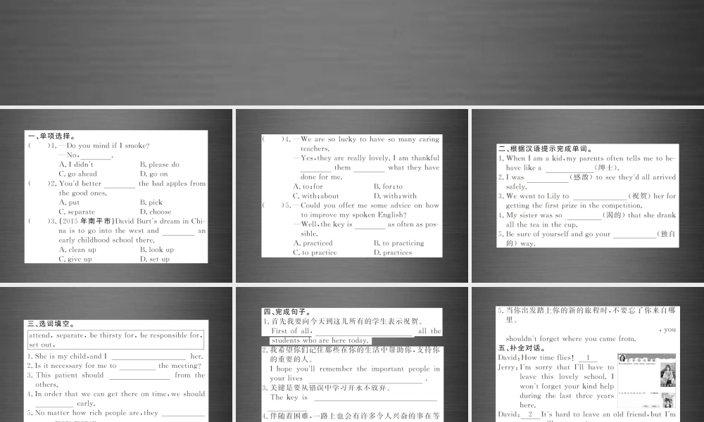 【课堂内外】九年级英语全册 Unit 14 I remember meeting all of you in Grade 7（第4课时）课件.ppt