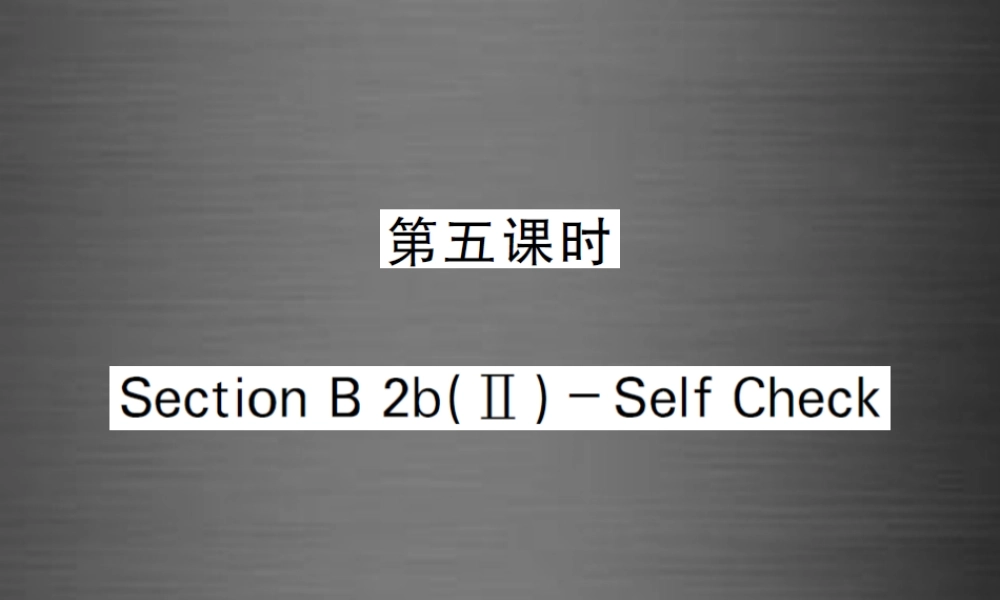 【课堂内外】九年级英语全册 Unit 14 I remember meeting all of you in Grade 7（第5课时）课件.ppt