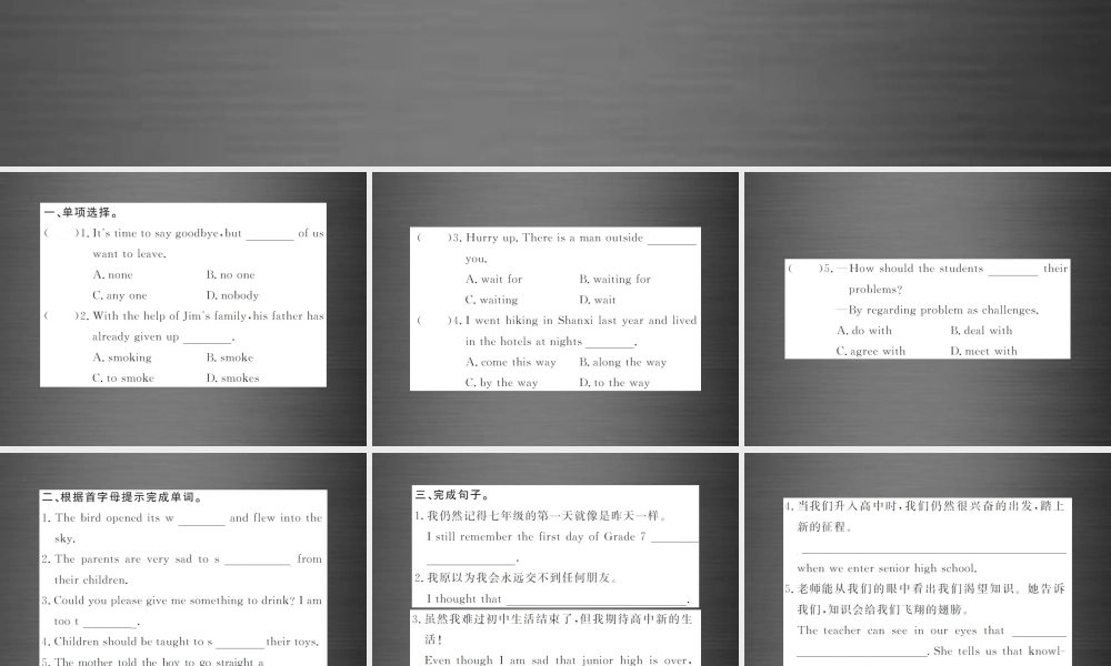 【课堂内外】九年级英语全册 Unit 14 I remember meeting all of you in Grade 7（第5课时）课件.ppt