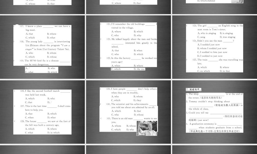 【课堂内外】九年级英语全册 专题复习（二）易混易错点专练 定语从句课件.ppt