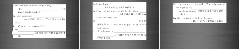 【课堂内外】九年级英语全册 专题复习（二）易混易错点专练 定语从句课件.ppt