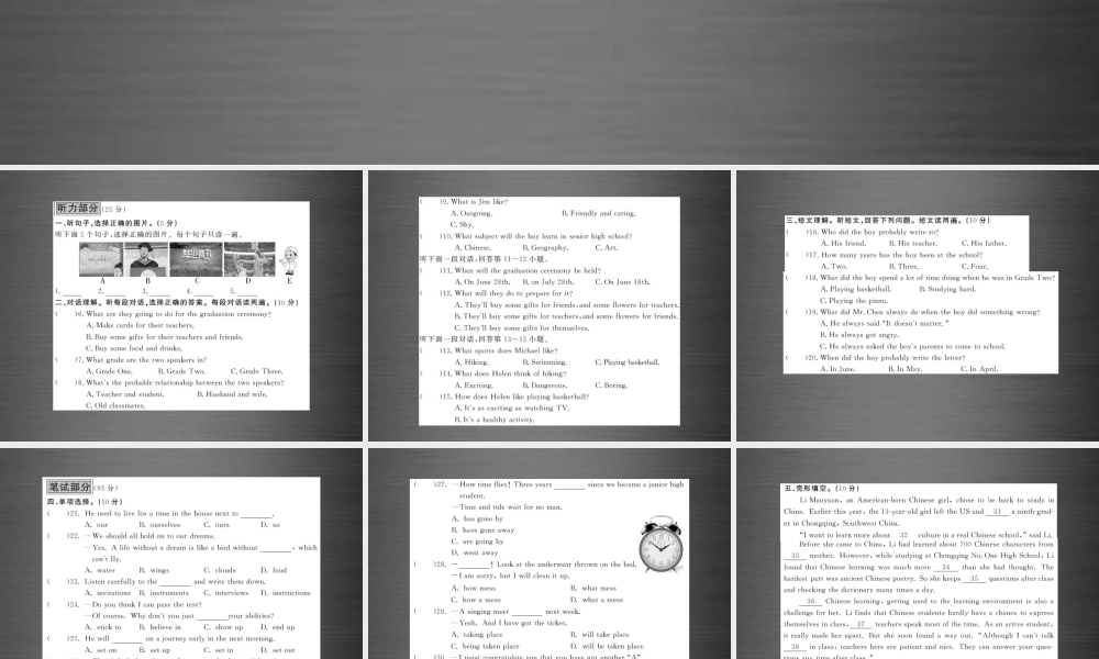 【课堂内外】九年级英语全册 Unit 14 I remember meeting all of you in Grade 7综合测试卷课件.ppt