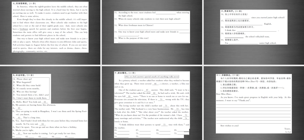 【课堂内外】九年级英语全册 Unit 14 I remember meeting all of you in Grade 7综合测试卷课件.ppt