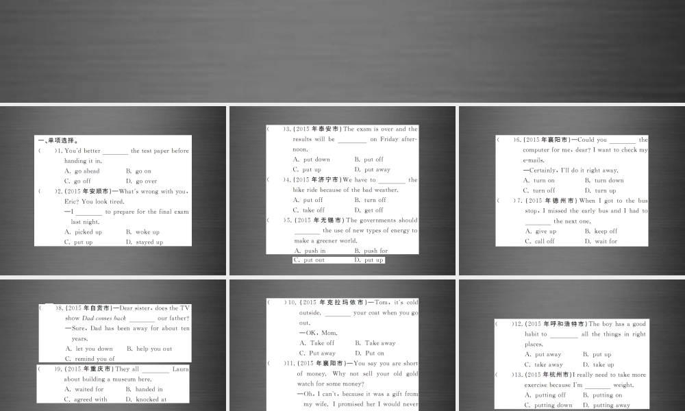 【课堂内外】九年级英语全册 专题复习（一）动词专练 动词短语课件.ppt