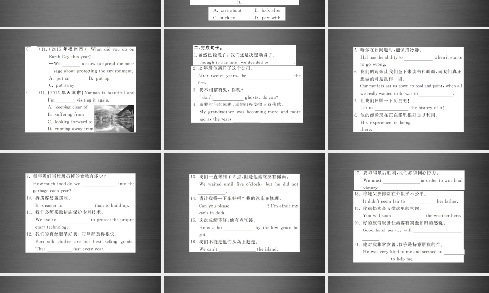 【课堂内外】九年级英语全册 专题复习（一）动词专练 动词短语课件.ppt