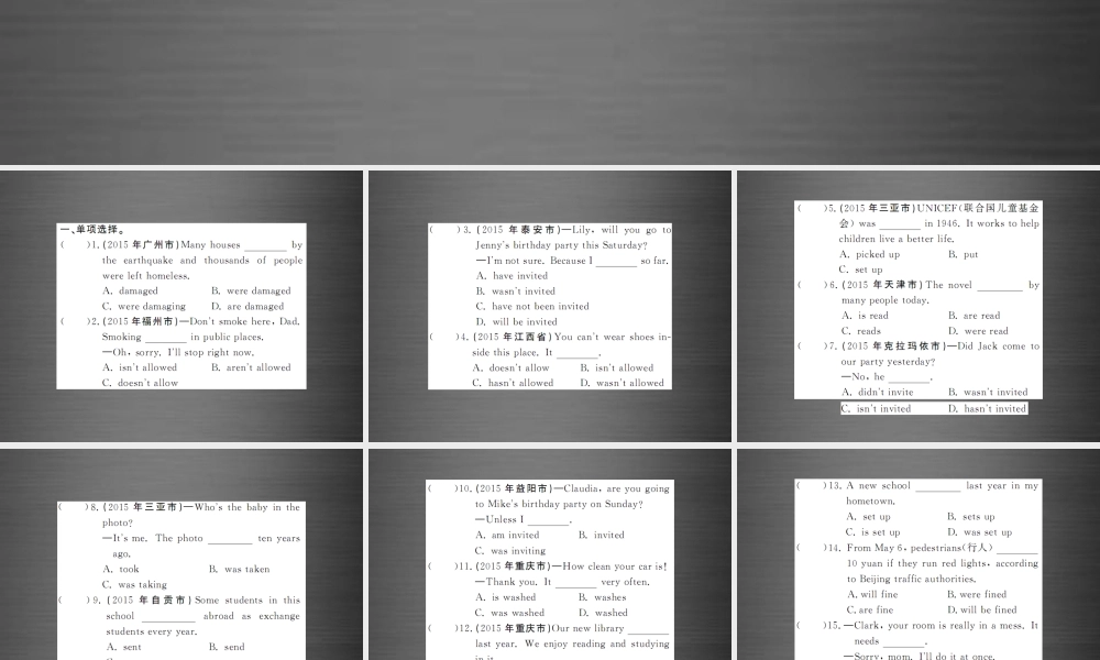 【课堂内外】九年级英语全册 专题复习（二）易混易错点专练 被动语态课件.ppt