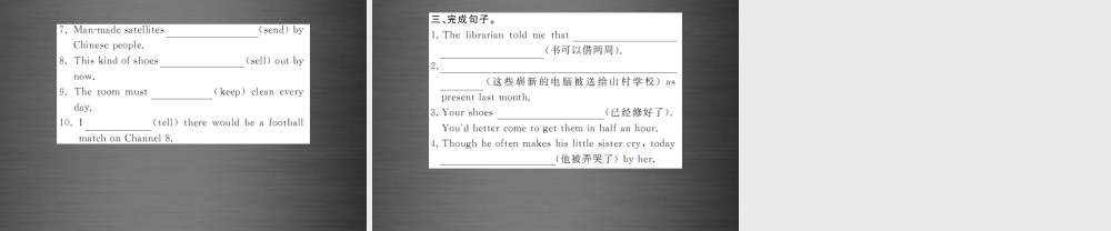 【课堂内外】九年级英语全册 专题复习（二）易混易错点专练 被动语态课件.ppt