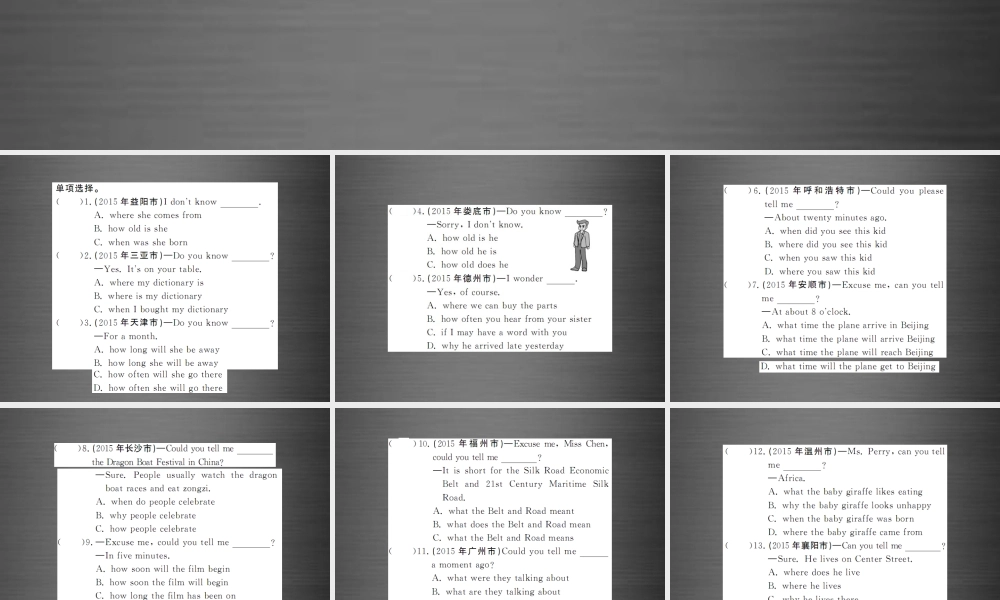 【课堂内外】九年级英语全册 专题复习（二）易混易错点专练 宾语从句课件.ppt