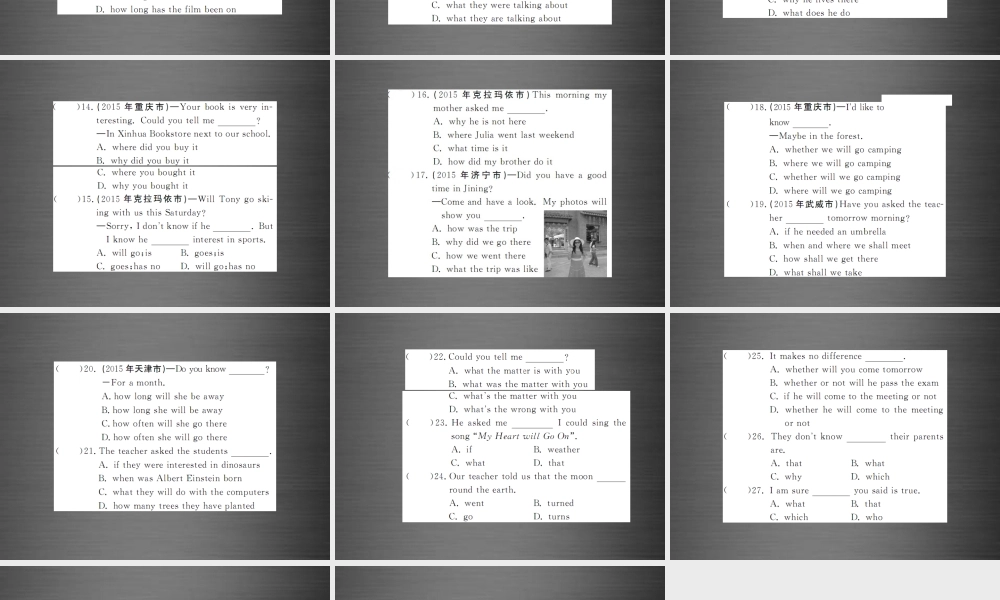 【课堂内外】九年级英语全册 专题复习（二）易混易错点专练 宾语从句课件.ppt