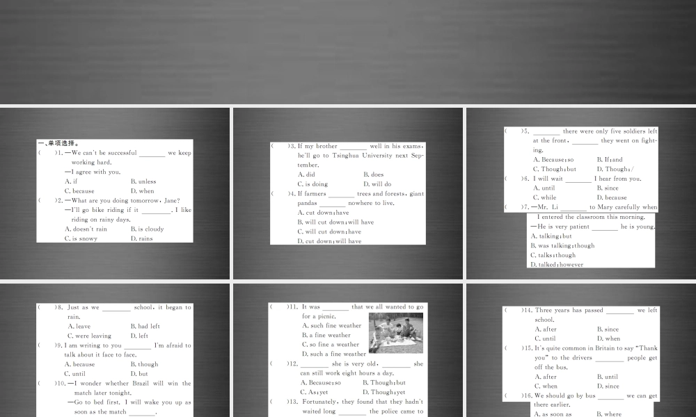 【课堂内外】九年级英语全册 专题复习（二）易混易错点专练 状语从句课件.ppt