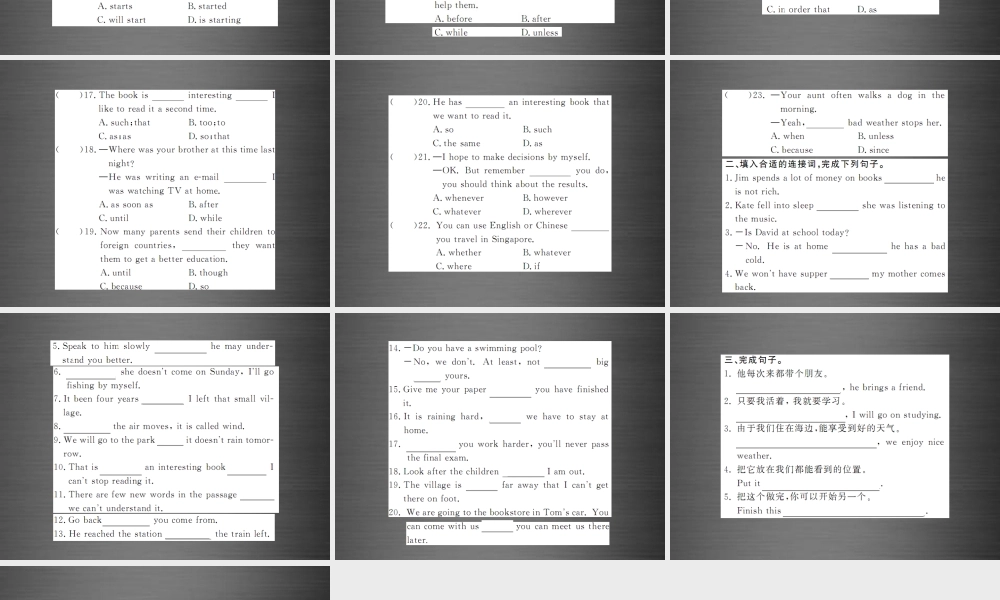 【课堂内外】九年级英语全册 专题复习（二）易混易错点专练 状语从句课件.ppt