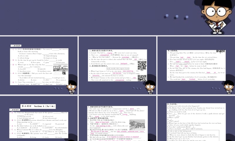 【课堂点睛】九年级英语全册 Unit 12 Life is full of the unexpected课件.ppt