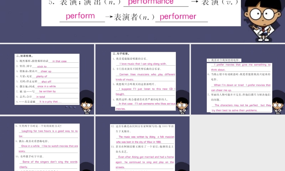 【课堂点睛】九年级英语全册 Unit 9 I like music that I can dance to单元基础梳理课件.ppt