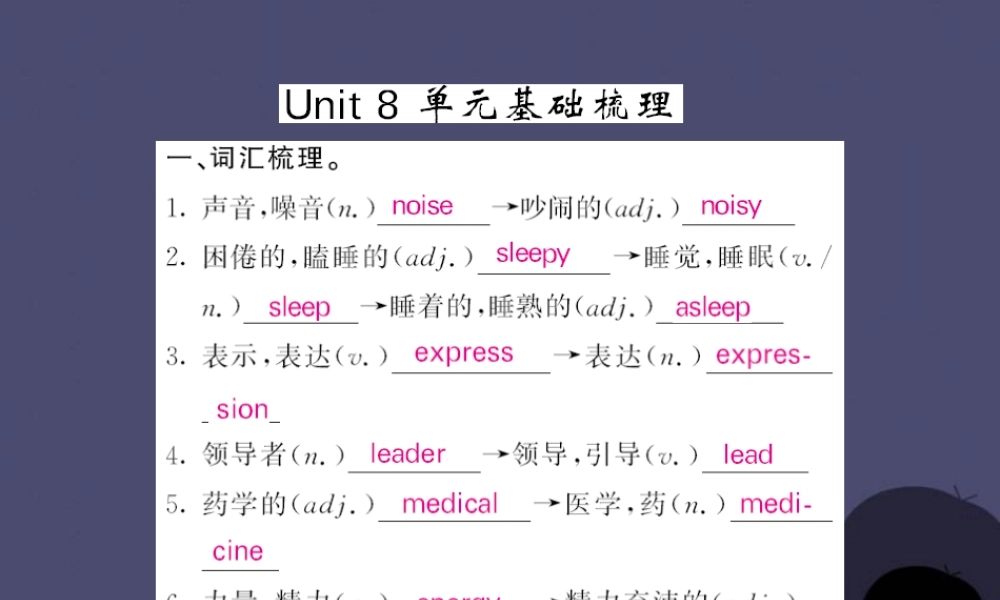 【课堂点睛】九年级英语全册 Unit 8 It must belong to Carla单元基础梳理课件.ppt