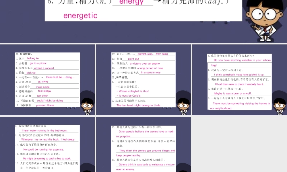 【课堂点睛】九年级英语全册 Unit 8 It must belong to Carla单元基础梳理课件.ppt