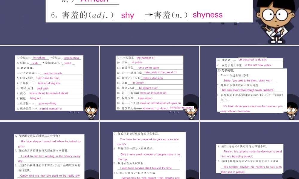 【课堂点睛】九年级英语全册 Unit 4 I used to be afraid of the dark单元基础梳理课件.ppt