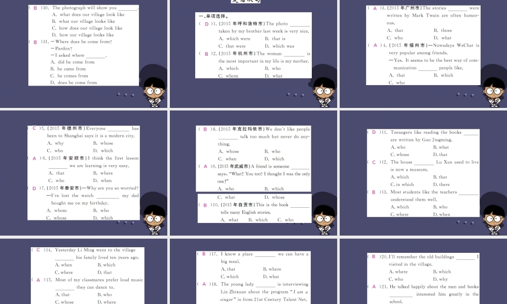 【课堂点睛】九年级英语全册 专题复习（二）易混易错点专练课件.ppt