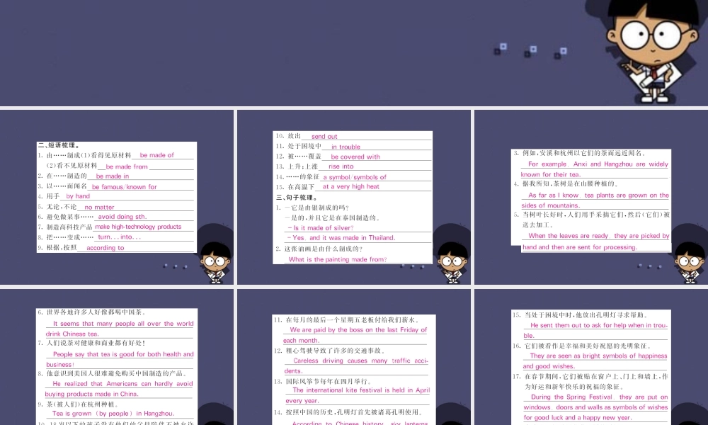 【课堂点睛】九年级英语全册 Unit 5 What are the shirts made of单元基础梳理课件.ppt