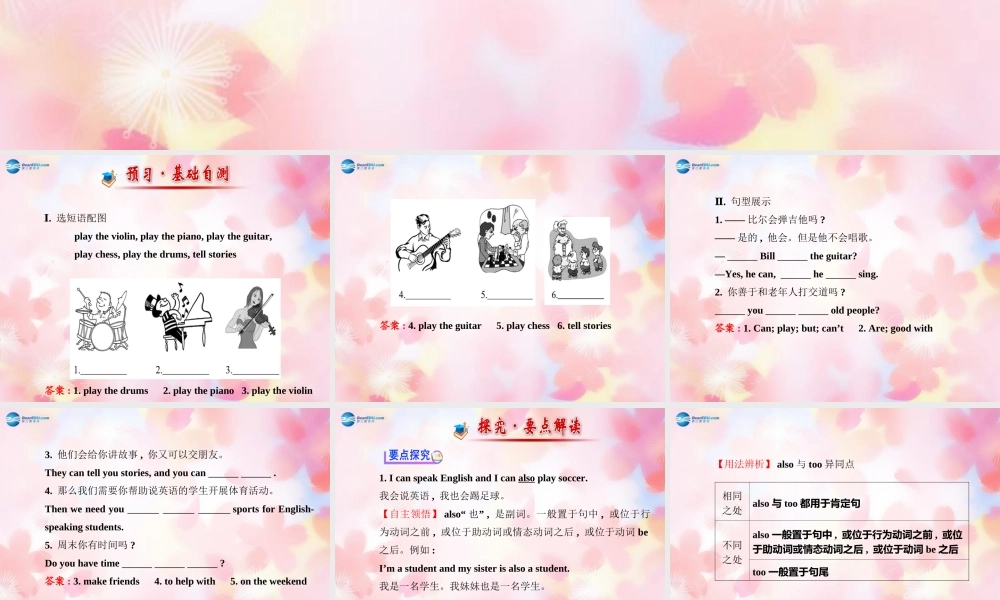 【金榜学案】Unit 1 Can you play the guitar Section B(1a-2c)课件.ppt