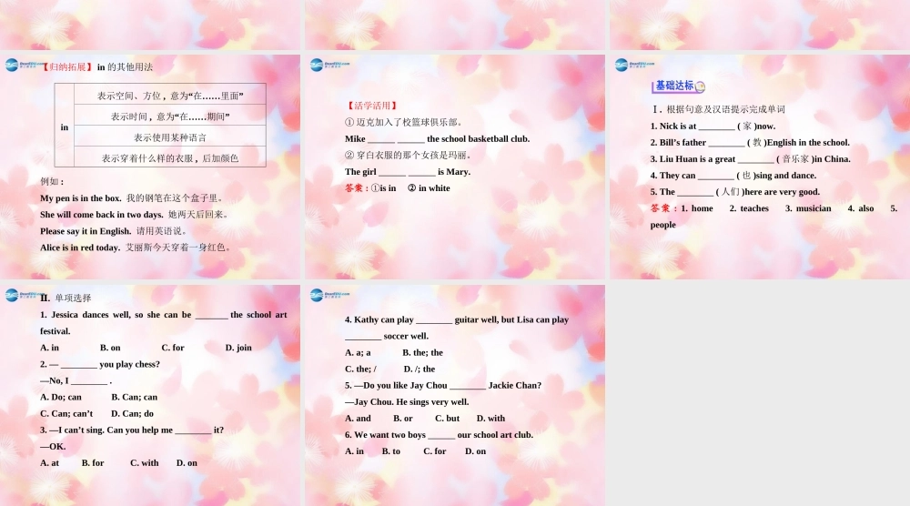 【金榜学案】Unit 1 Can you play the guitar Section B(3a-Self Check)课件.ppt