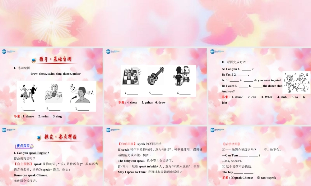 【金榜学案】Unit 1 Can you play the guitar Section A(1a-2d)课件.ppt