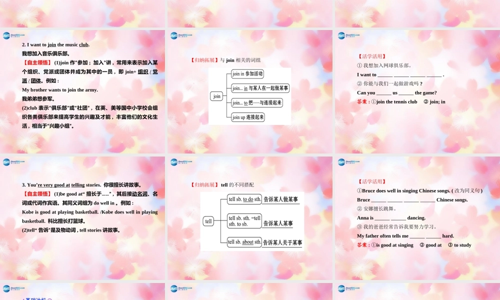 【金榜学案】Unit 1 Can you play the guitar Section A(1a-2d)课件.ppt