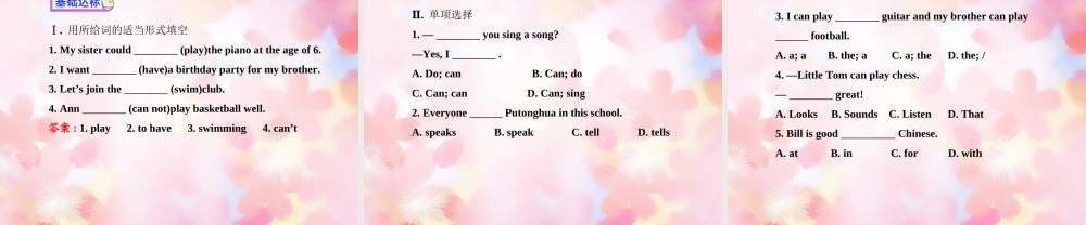 【金榜学案】Unit 1 Can you play the guitar Section A(1a-2d)课件.ppt