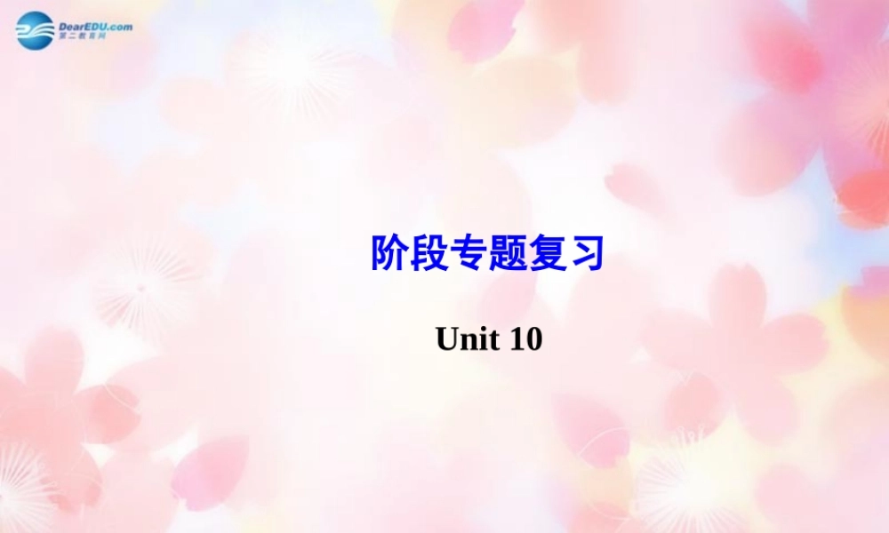 【金榜学案】Unit 10 I’d like some noodles阶段专题复习课件.ppt
